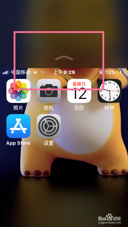 IPHONE怎么半屏幕显示
