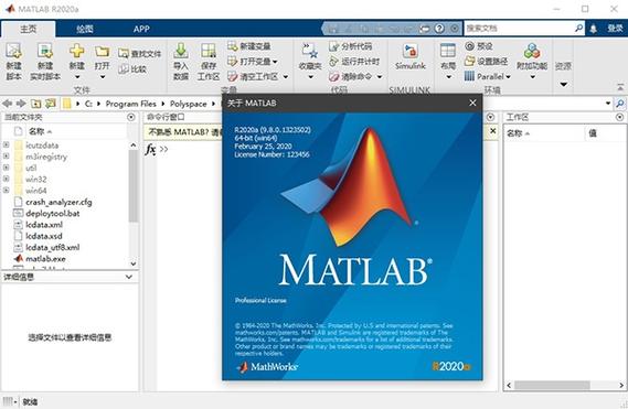 matlab2020破解