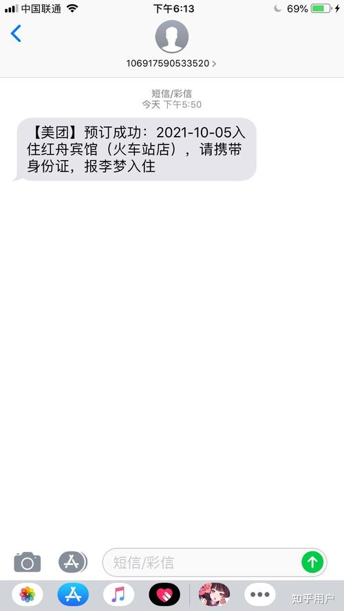 突然收到美团酒店预订成功短信