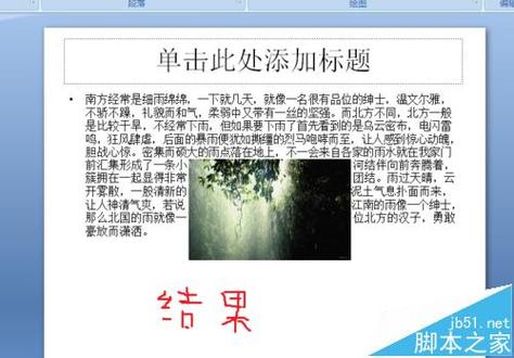ppt中怎样让文字悬浮于图片