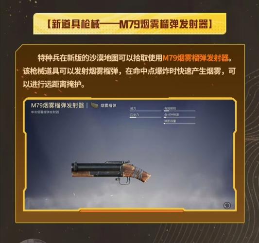和平精英短管榴弹发射器