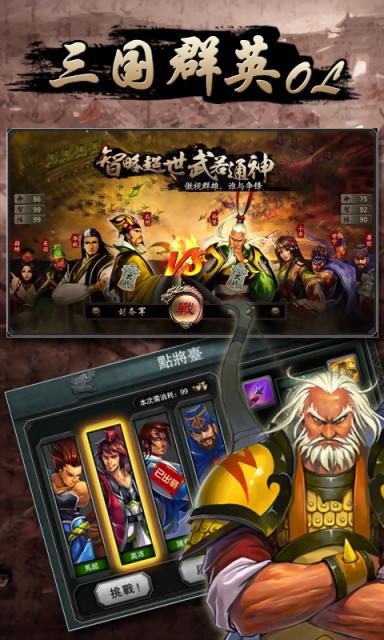 三国群英传ol手机版