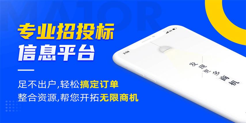 招投标app