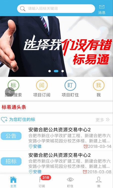 招投标app截图3