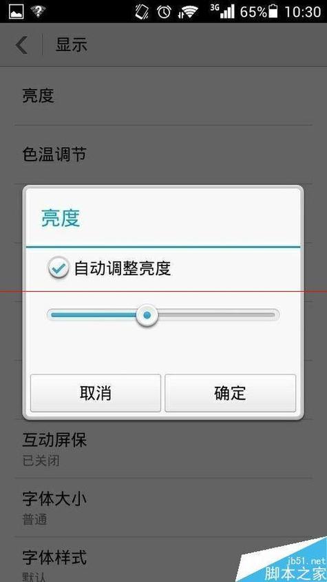 让手机屏幕光变暗的软件