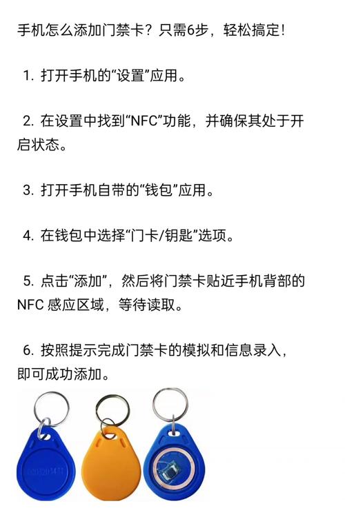 怎么把小区的门禁卡录在手机上