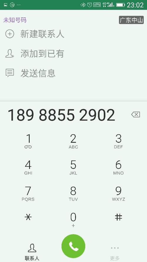 座机查询归属地及单位截图2