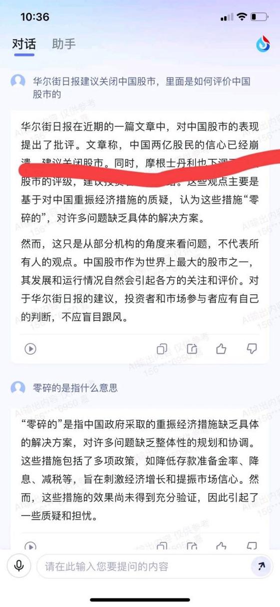 华尔街对A股的评价