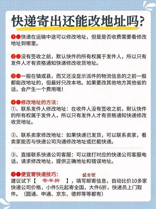 快递明天就到了可以临时改地点吗