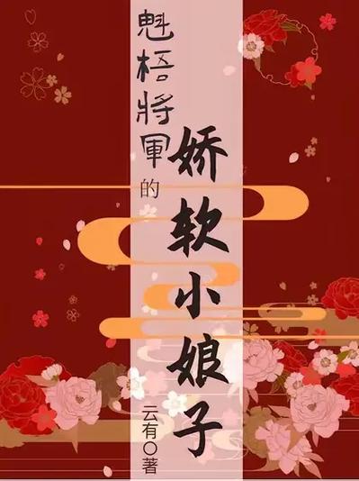 娇软小娘子全文免费阅读