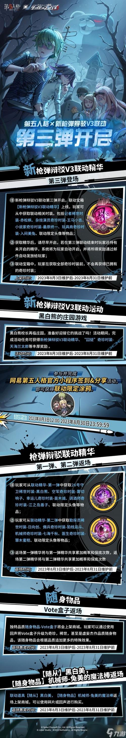 第五人格弹丸论破联动有第三弹吗