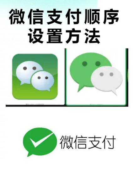 微信支付顺序设置怎么调