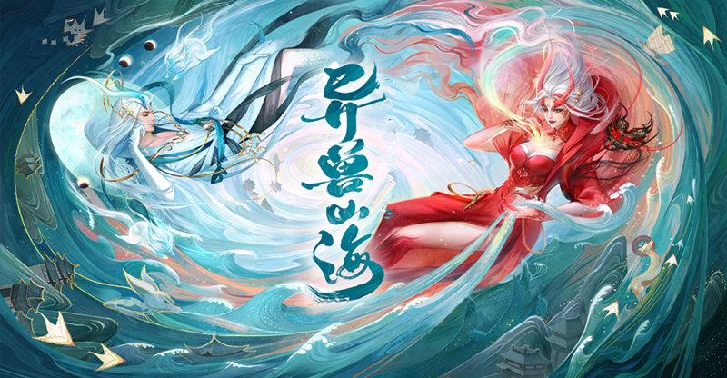 山海经腾讯版本