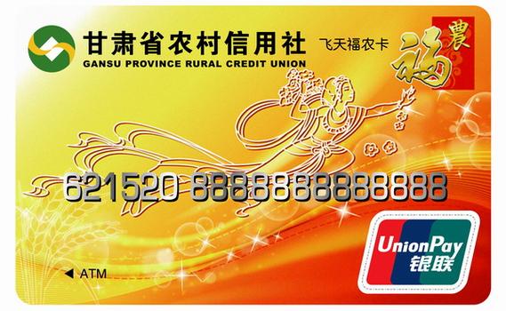 农村信用社卡是什么银行卡图片截图2