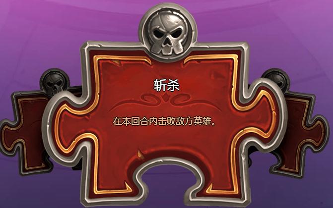 炉石传说冒险模式砰砰计划