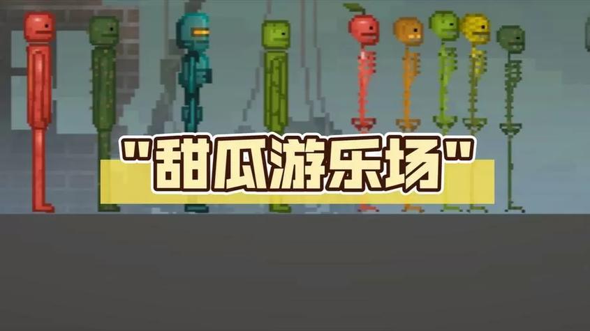 甜瓜游乐场7723下载模组