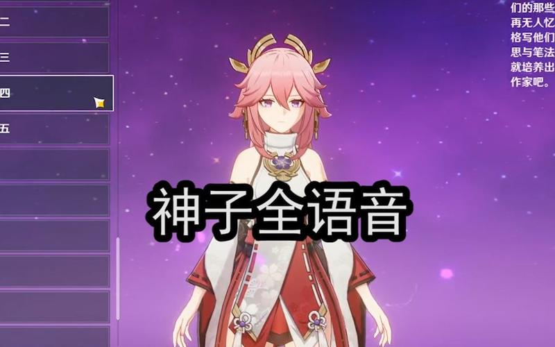 八重神子技能语音