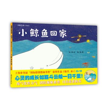 小鲸鱼回家