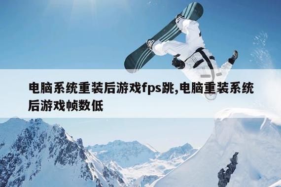 fps一会儿高一会低