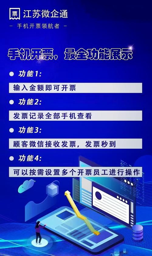 电子发票模拟器