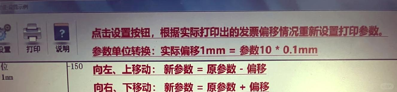 发票打印怎么调整位置