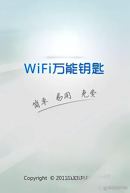 wifi万能钥匙官方版