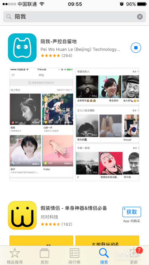 陪我软件怎么没有了