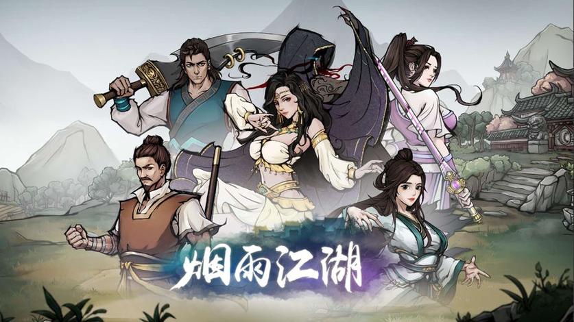 烟雨江湖玄微真道