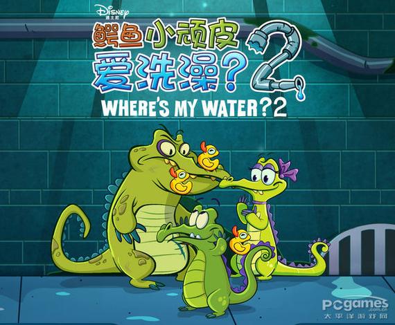 鳄鱼小顽皮爱洗澡破解版中文版
