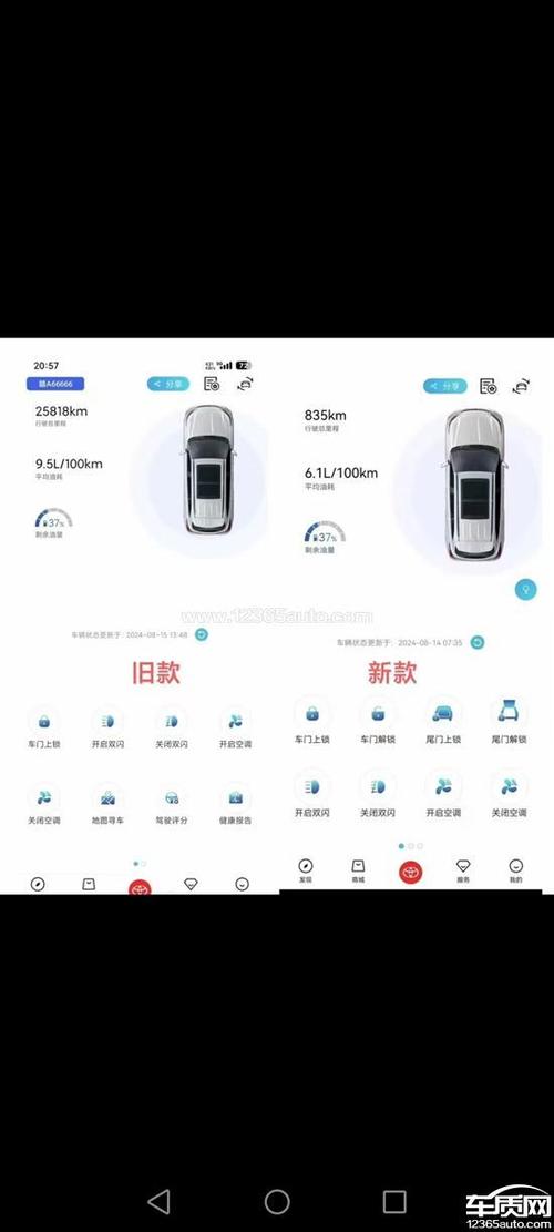 一汽丰田手机app控制车型
