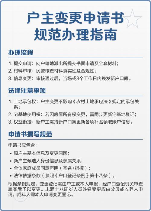 水卡变更户主怎么办理