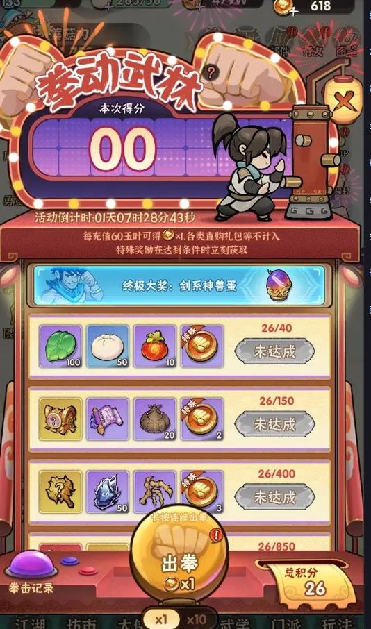 拳动武林行侠仗义