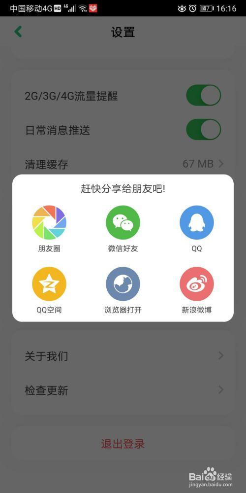 怎样把app分享给好友下载