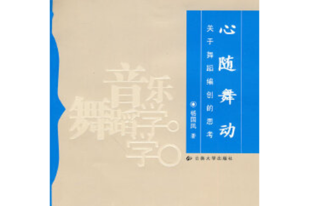 音乐 乐随心动