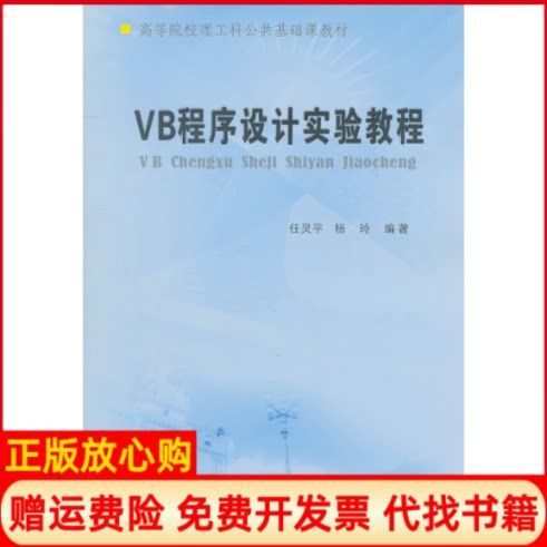 VB程序设计教程