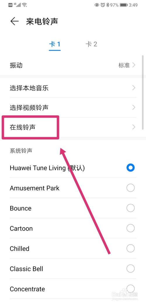 华为手机怎么设置免费铃声