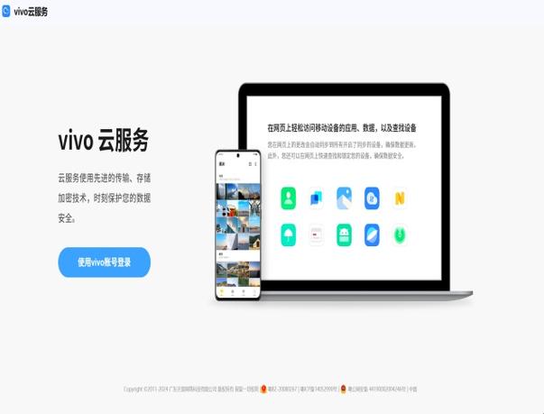 vivo定位云服务