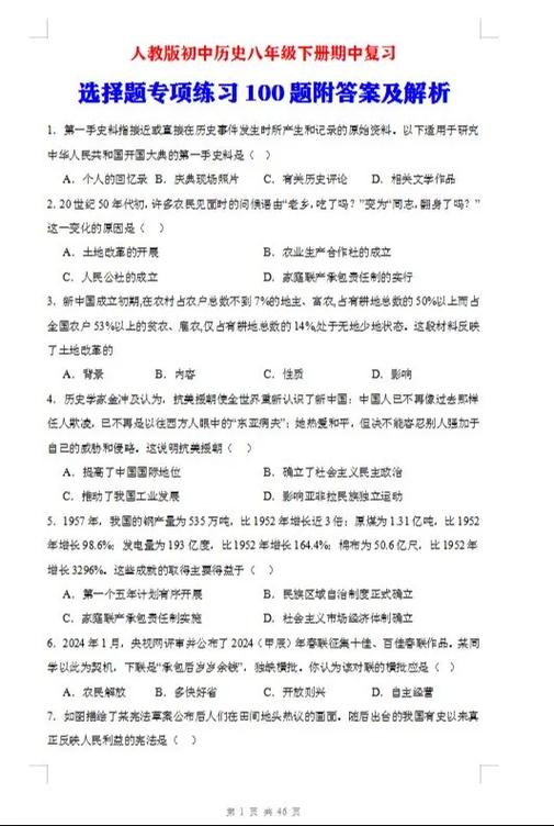 选择题