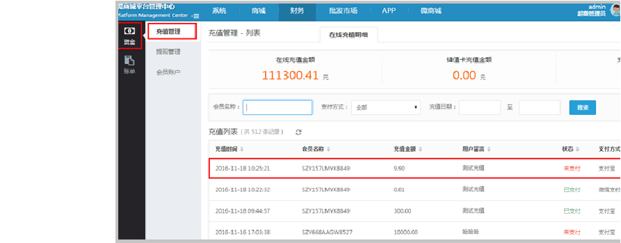 充值平台系统