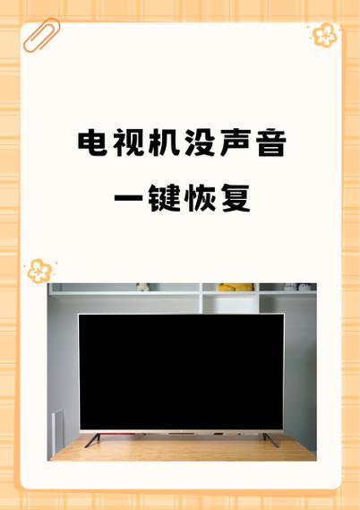 konka电视没有声音怎么调出来