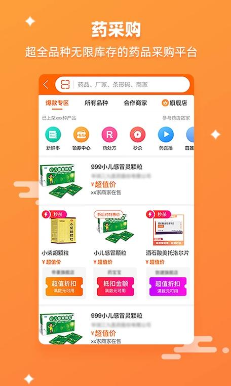药网买药