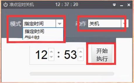 有没有定时关机的软件