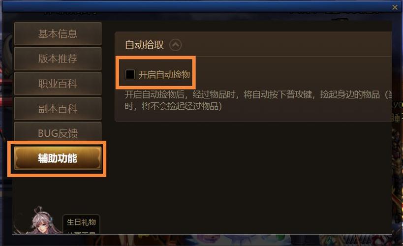 dnf怎么自动捡东西