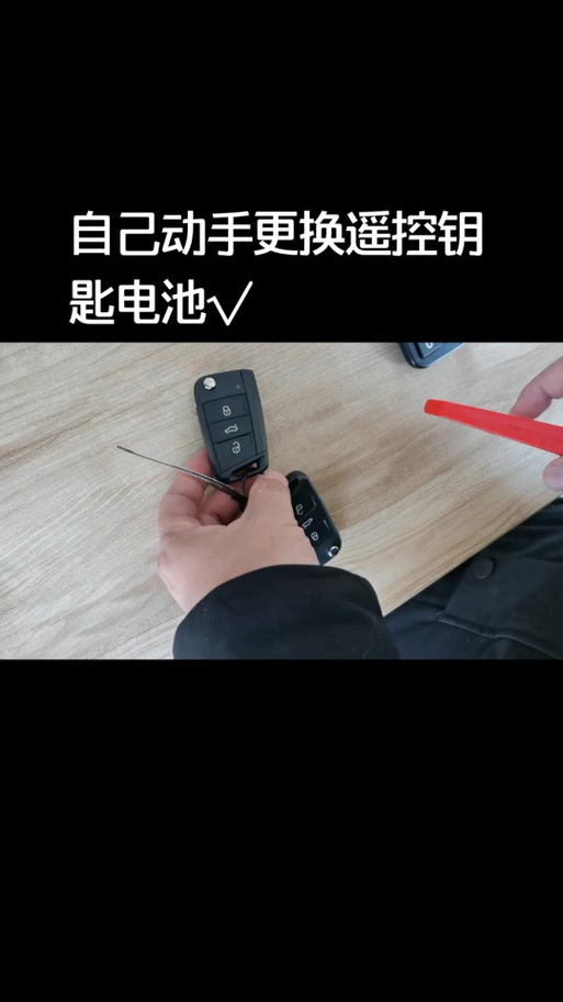 汽车电子钥匙怎么换电池