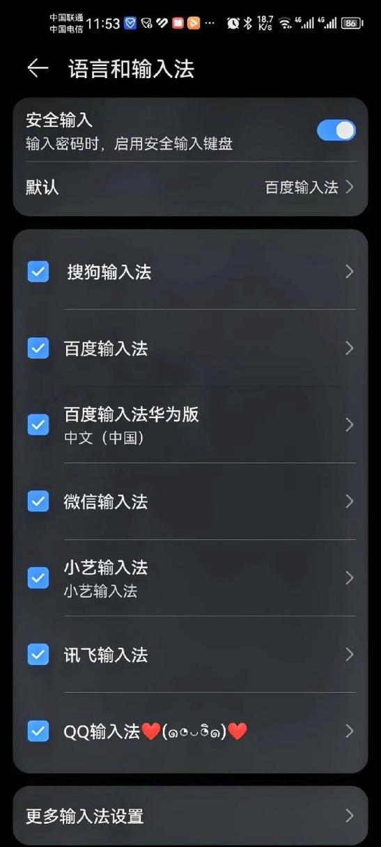华为输入法下载安装