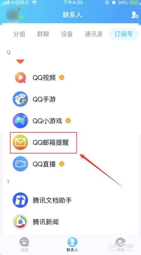 qq邮箱界面在哪里