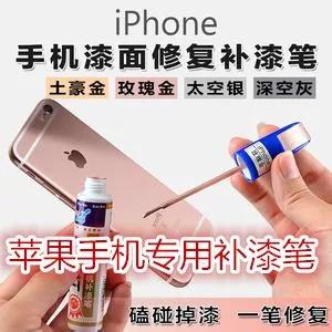 iphone11边框掉漆修复