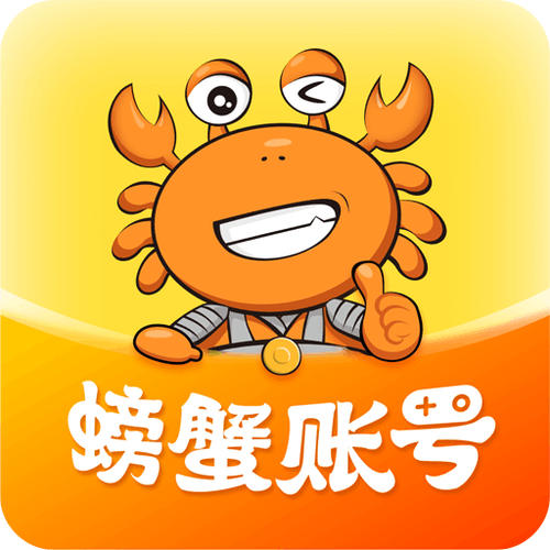 螃蟹账号代售下载