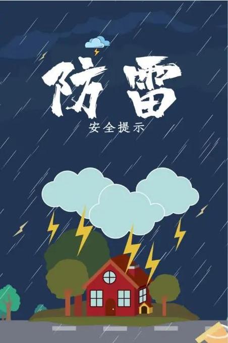 防雷电口诀
