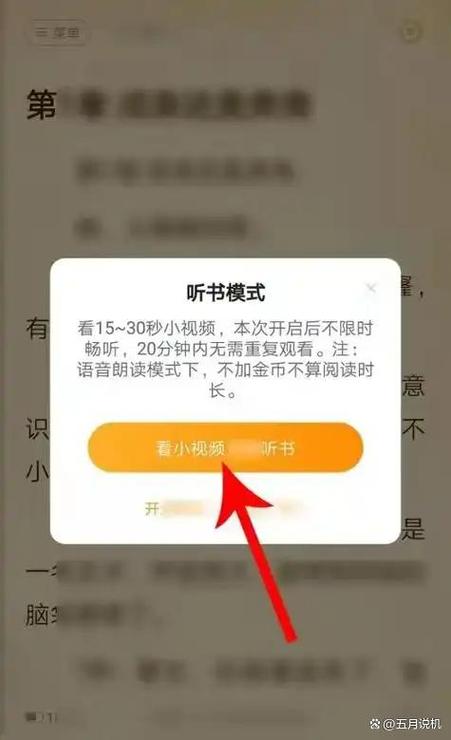 百度小说听书功能怎么开启